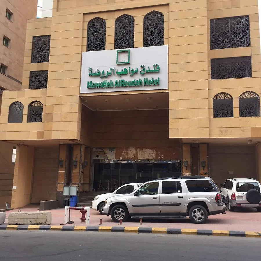 مكة Mawaheb Al Roudah Hotel